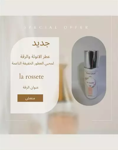  صورة 1 parfum la rossete