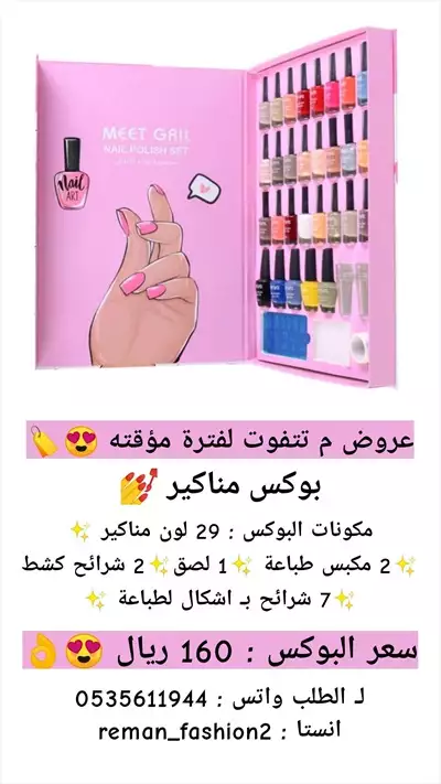  صورة 2 بوكس مناكير