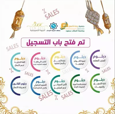  صورة 1 حصرياً عرض رمضان المبارك أقوى الدبلومات أونلاين