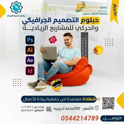  صورة 1 دبـلـــوم التصميم الجرافيكي والحركي