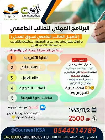  صورة 1 تاهيل الطالب والجامعي لسوق العمل