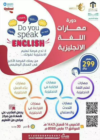  صورة 1 دورة مهارات اللغة الإنجليزية