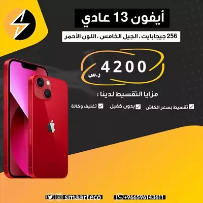  صورة 1 أيفون 13 عادي اللون الأحمر