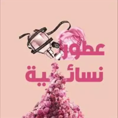  صورة 1 Accessories and perfumes