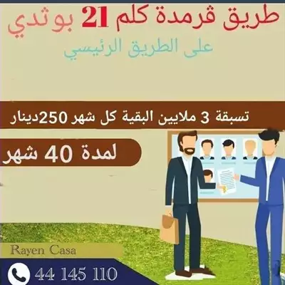  صورة 1 بيع الأراضي بالتقسيط