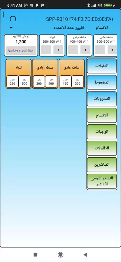  صورة 1 تطبيق حسابات فروع المطاعم