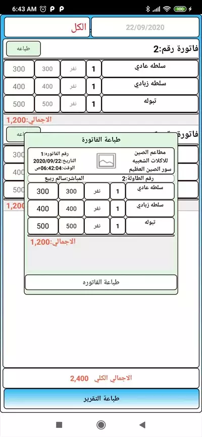  صورة 2 تطبيق حسابات فروع المطاعم