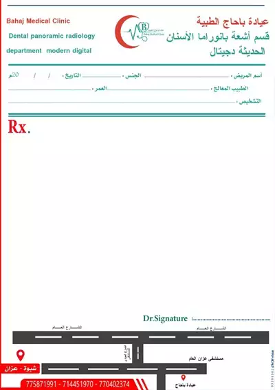  صورة 3 عيادة باحاج الطبية