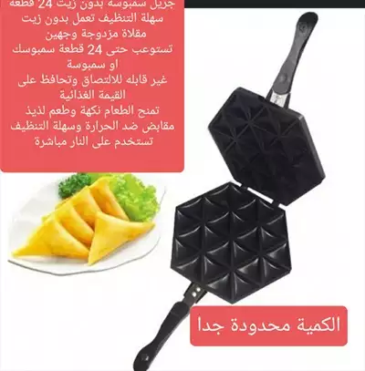  صورة 1 جريل السمبوسة بدون زيت