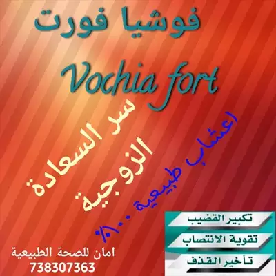 صورة 3 فوشيا فورت لكافة المشاكل الجنسية
