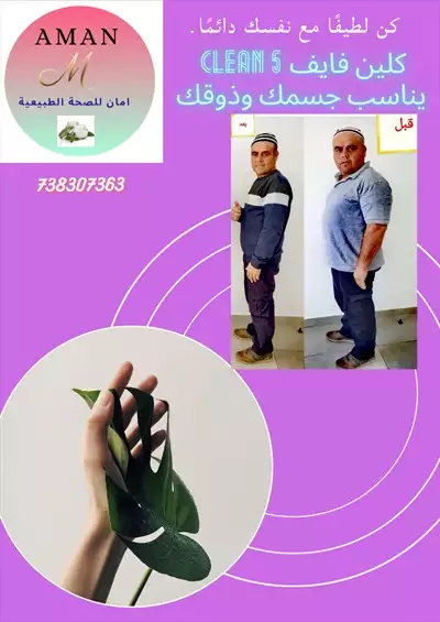  صورة 5 كلين فايف للتنحيف وإزالة الكرش