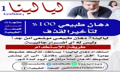  صورة 1 ليالينا 1 لتأخير القذف