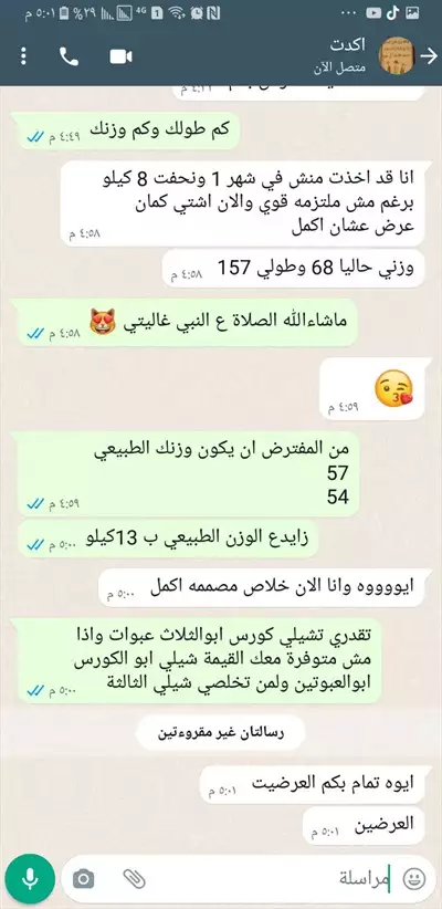  صورة 1 خلطة ديالا استور للتنحيف