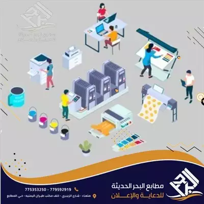  صورة 1 مطابع البحر الحديثة