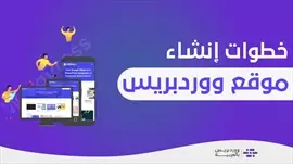 صورة - إنشاء مواقع إحتيرافية على ووردبـريـس في جوجل