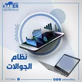 صورة - نظام محاسبي لإدارة محلات الجوالات