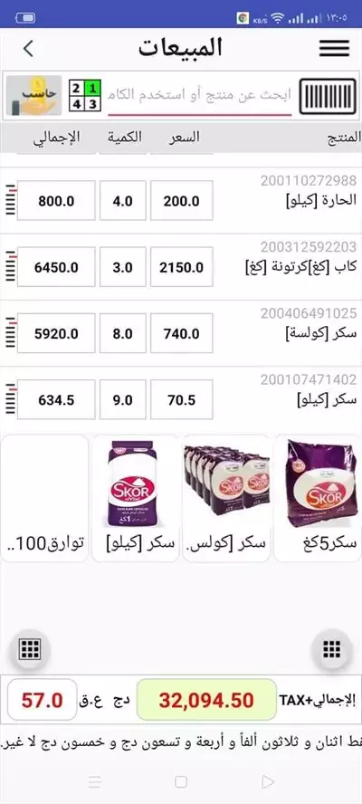  صورة 4 برنامج مبيعات على الهاتف