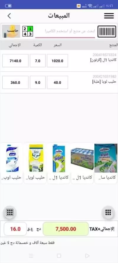  صورة 1 برنامج مبيعات على الهاتف