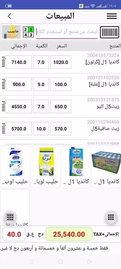  صورة 3 برنامج مبيعات على الهاتف