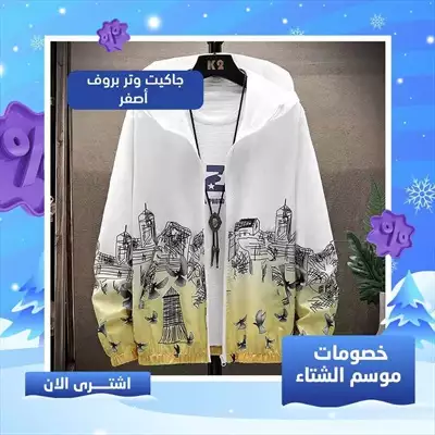  صورة 2 جاكيت رجالي وشبابي وتربروف
