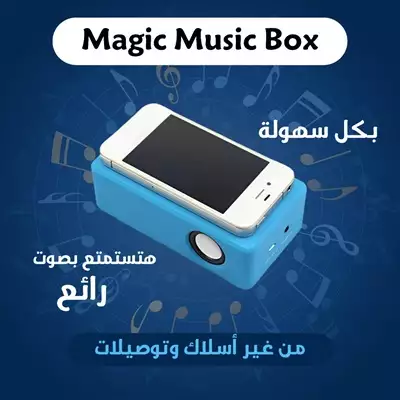  صورة 1 Magic music box