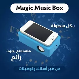 صورة - Magic music box