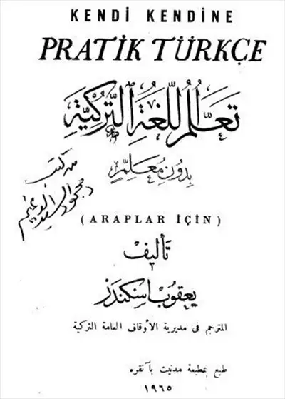  صورة 1 تعلم التركية