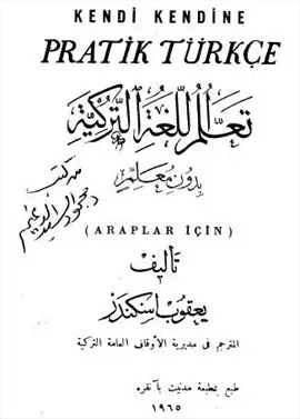 صورة - تعلم التركية