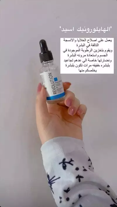  صورة 2 سيرومات الثلاثية REVOLUTION Serum Trio Set