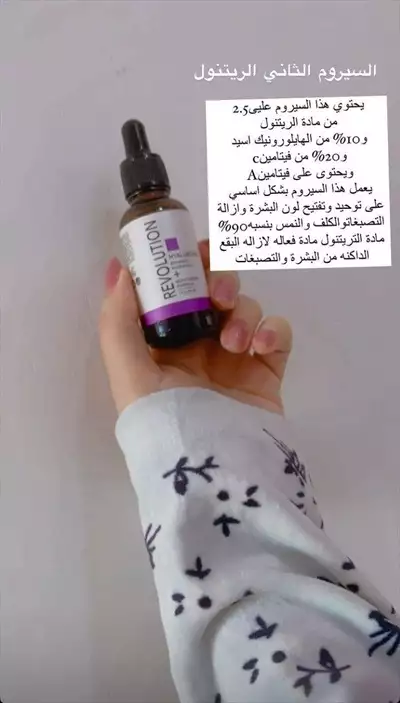  صورة 3 سيرومات الثلاثية REVOLUTION Serum Trio Set