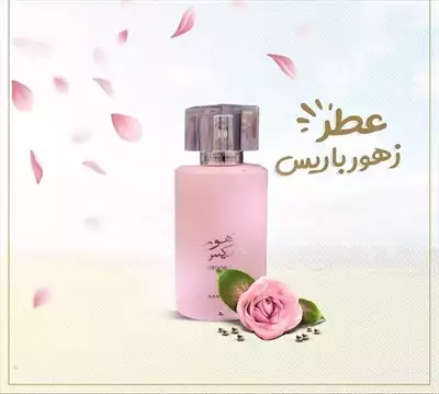  صورة 2 عطر زهور باريس عطر نسائي