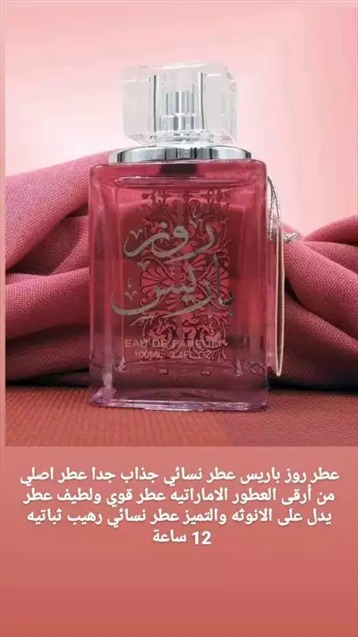  صورة 1 عطر روز باريس الاصلي من صنع الامارات العربية