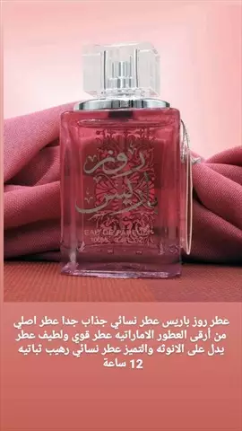 صورة - عطر روز باريس الاصلي من صنع الامارات العربية