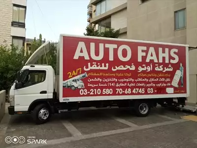  صورة 8 نقل أثاث وعفش auto fahs أوتو فحص في لبنان