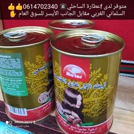 صورة - زيت الأرغان الطبيعي